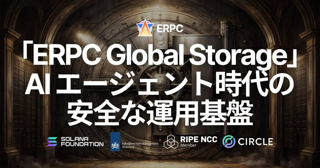 ERPC、グローバル分散ストレージ「ERPC Global Storage」を提供開始 — Linux 環境の丸ごとバックアップをワンコマンドで実現、AI エージェント時代の安全な運用基盤
