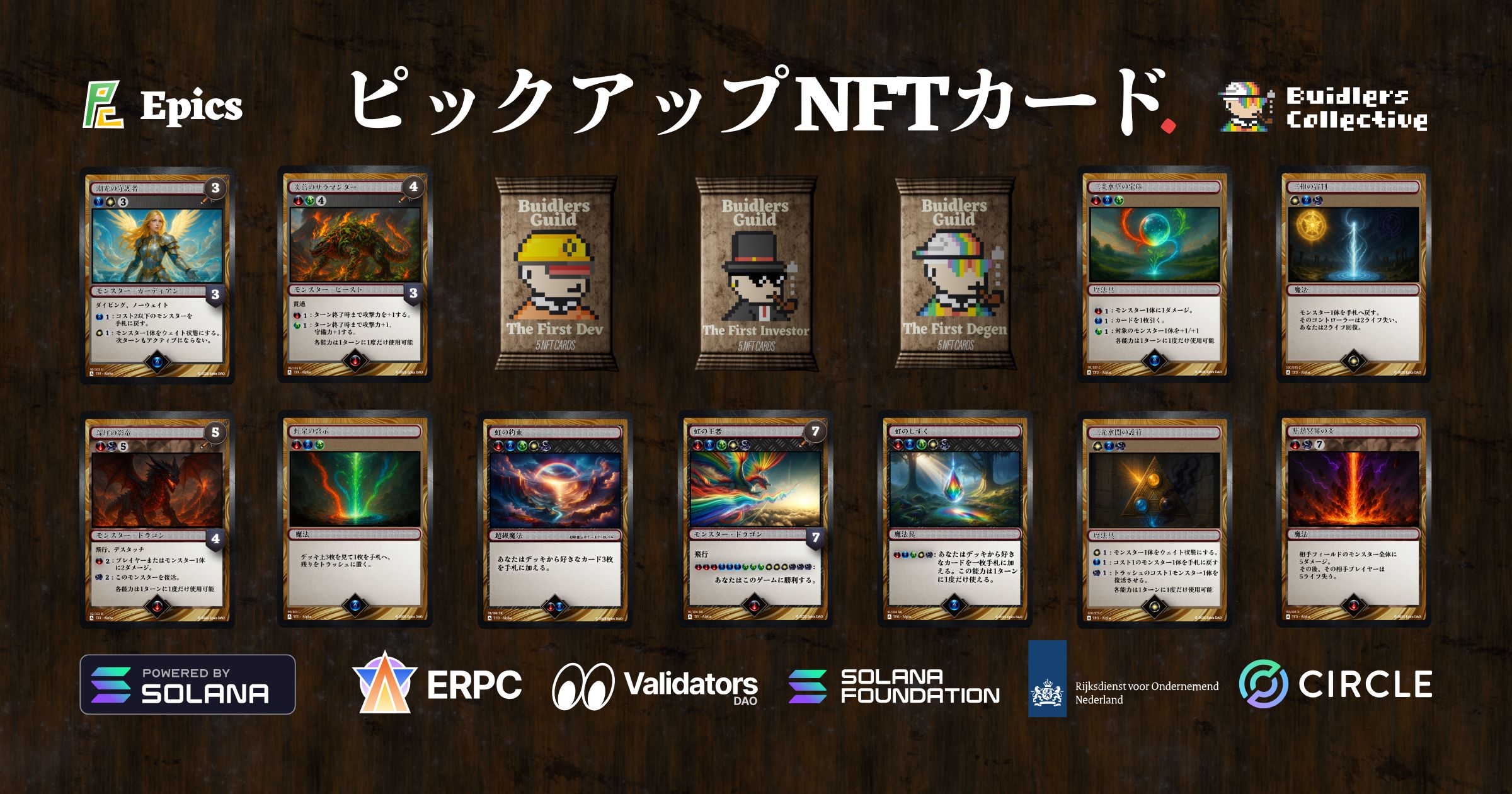 Epics DAO、アルファシリーズの多属性ピックアップ Solana NFT カードを公開